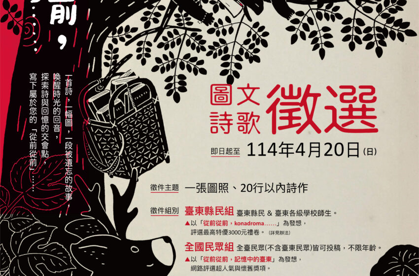 ⚠️訊息轉知⚠️「從前從前，konadroma…..」圖文詩歌徵選活動