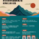 ✨訊息轉知-114學年度十二年課綱原住民族教育議題推廣計畫線上展示活動